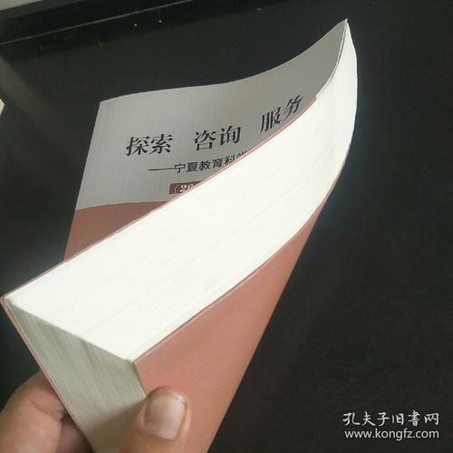 探索 咨询 服务 宁夏教育科学研究所