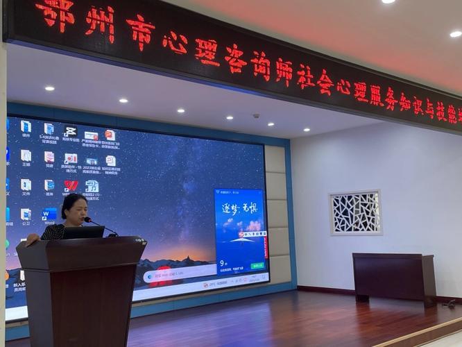 全市心理咨询师社会心理服务知识与技能培训会召开